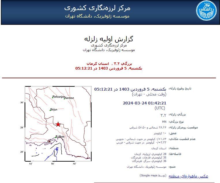 فوری / وقوع زلزله در کرمان + جزئیات 2