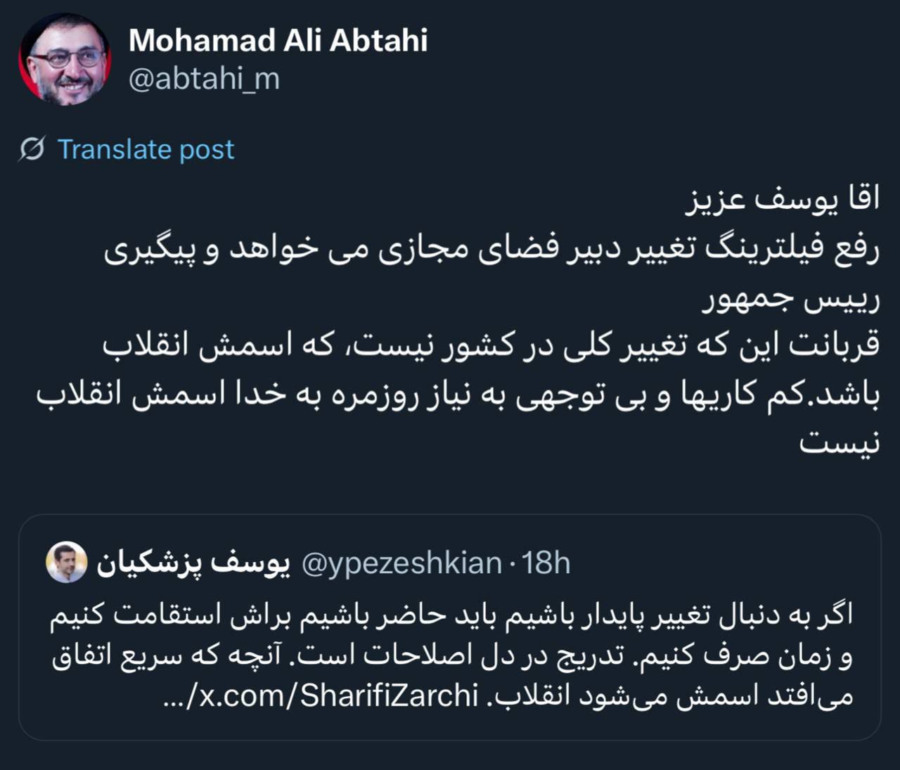 کنایه ابطحی به یوسف پزشکیان / بیتوجهی به نیاز روزمره اسمش انقلاب نیست! 2