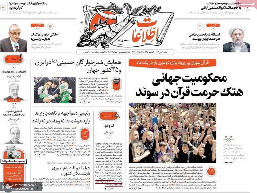 مطلب جنجالی روزنامه اطلاعات حذف شد! 2