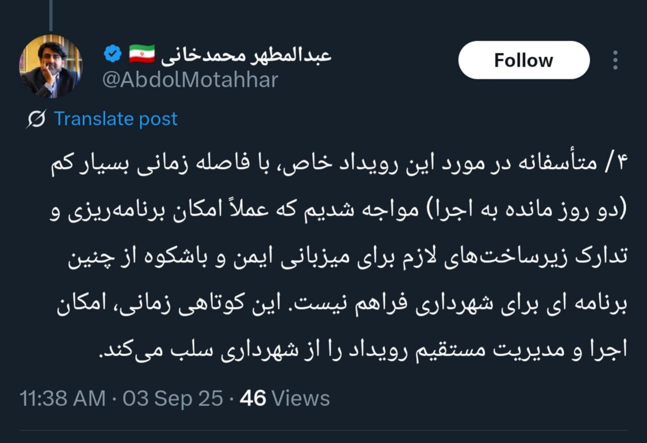 توضیحات سخنگوی شهرداری تهران درباره لغو کنسرت شجریان 5