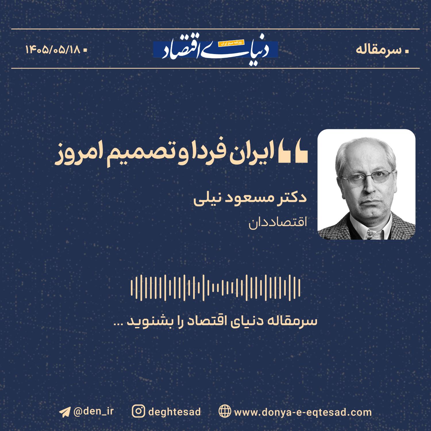 ایران فردا و تصمیم امروز