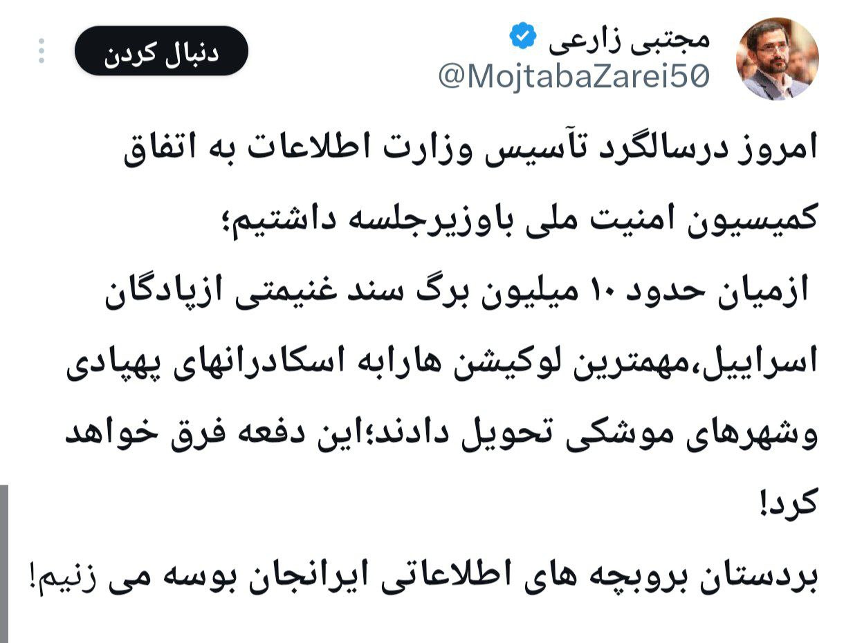 توئیت یک نماینده مجلس درباره اسناد به دست آمده از اسرائیل / مهمترین لوکیشن ها را به اسکادران های پهپادی و شهرهای موشکی تحویل دادند 2