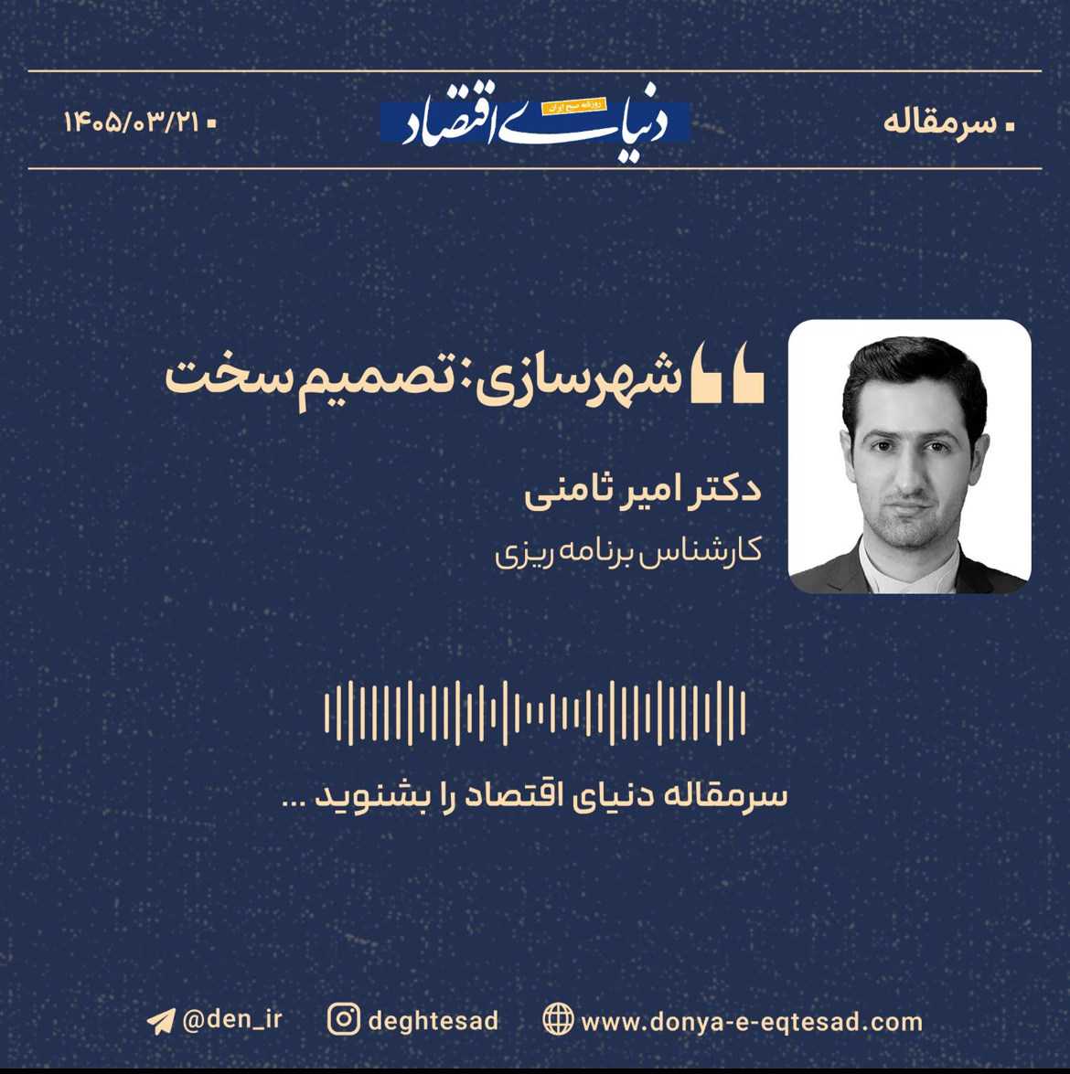 شهرسازی پساجنگ؛ زمان تصمیم‌های سخت