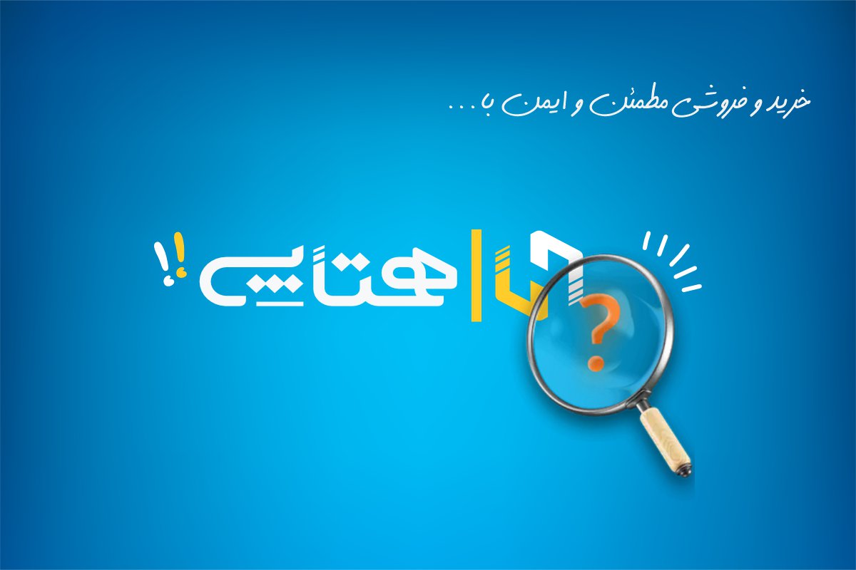 صرافی همتاپی؛ بهترین صرافی ایرانی