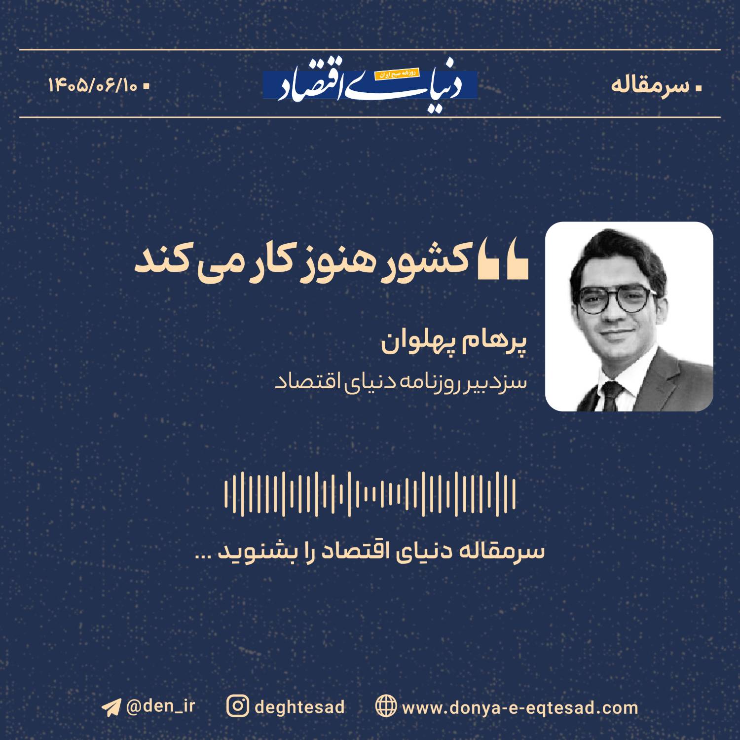 کشور هنوز کار می‌کند