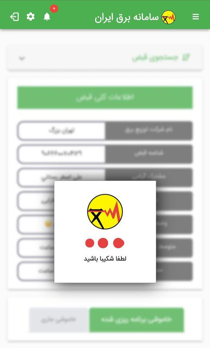 برنامه قطعی برق از دسترس خارج شد!+ عکس 2