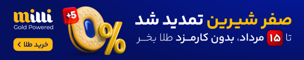 میلی گلد