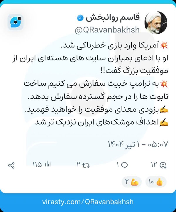 هشدار به ترامپ بعد از حمله به تاسیسات هسته ای ایران / ساخت تابوتها را در حجم گسترده سفارش بدهید 3