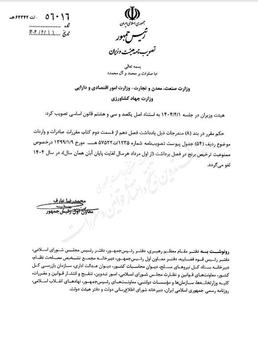 فوری / ممنوعیت ترخیص برنج لغو شد