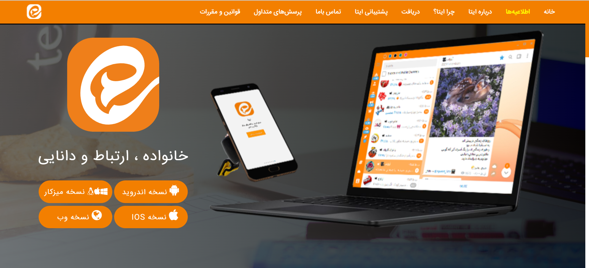 تبلیغات در ایتا