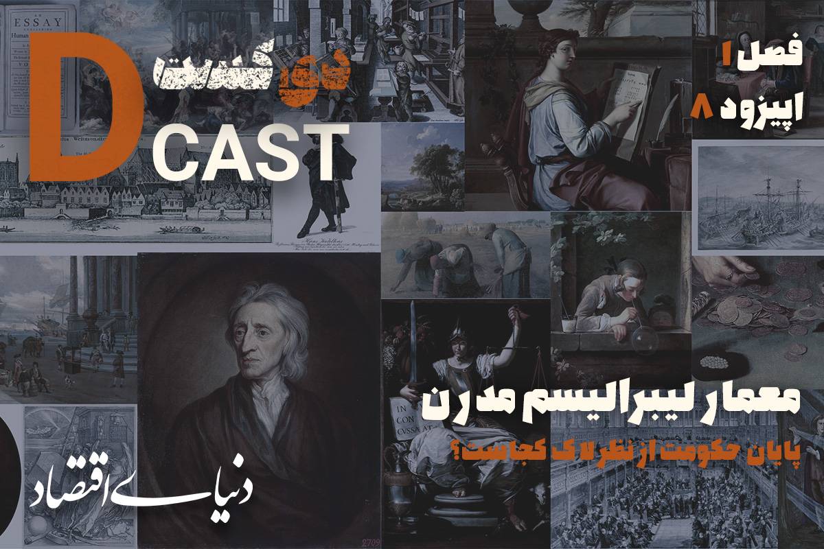 معمار لیبرالیسم مدرن