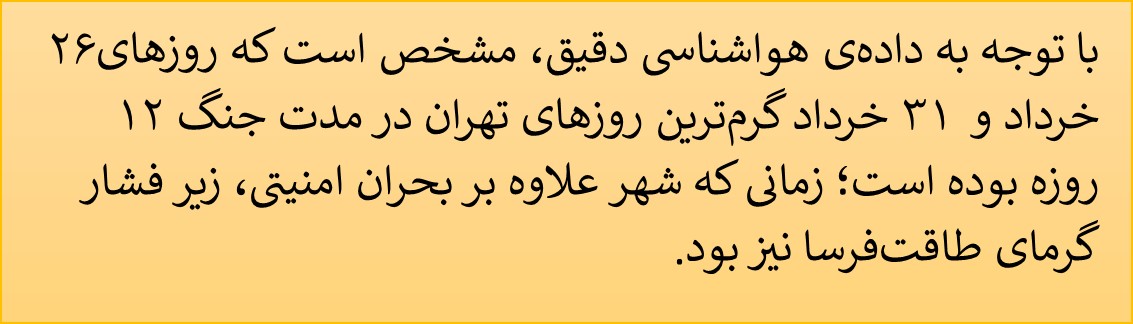جنگ و آنهایی که در شهر ماندند 2