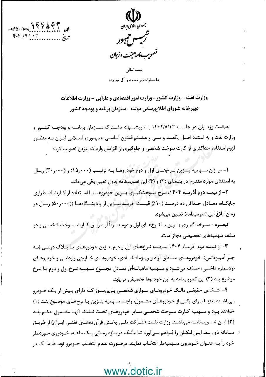 نرخ سوم بنزین 5 هزار تومان شد 2