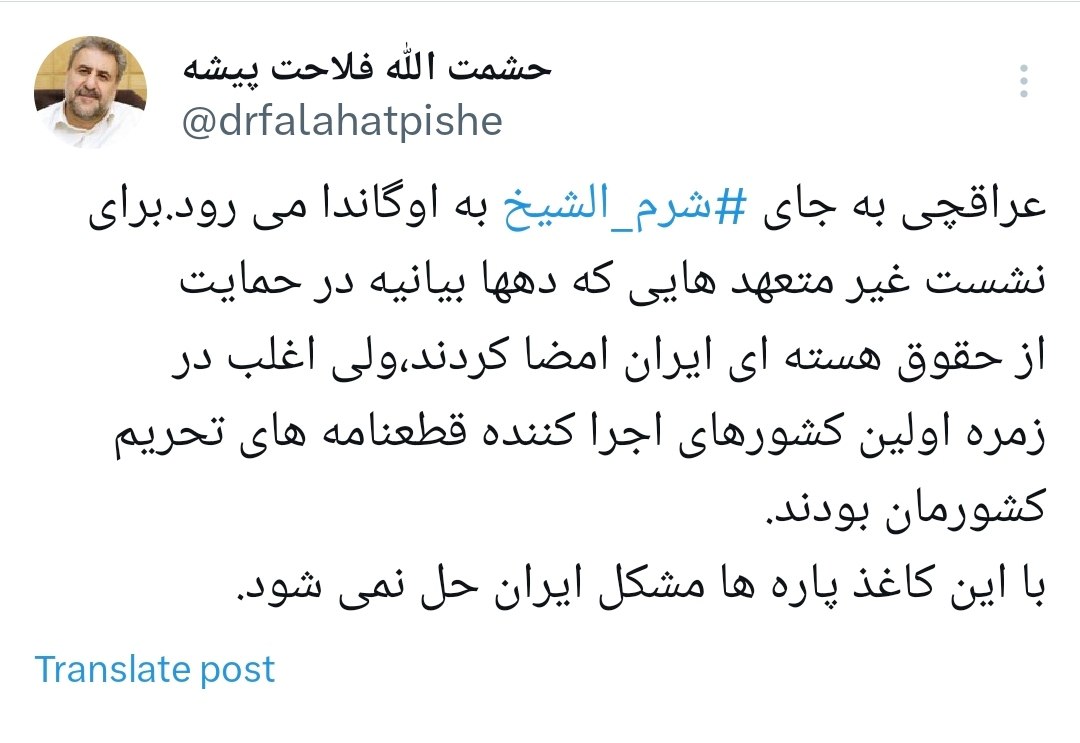 فلاحت پیشه: عراقچی به جای شرم الشیخ به اوگاندا می رود / کشورهای غیرمتعهد اولین اجراکننده قطعنامه های تحریم ایران هستند 2