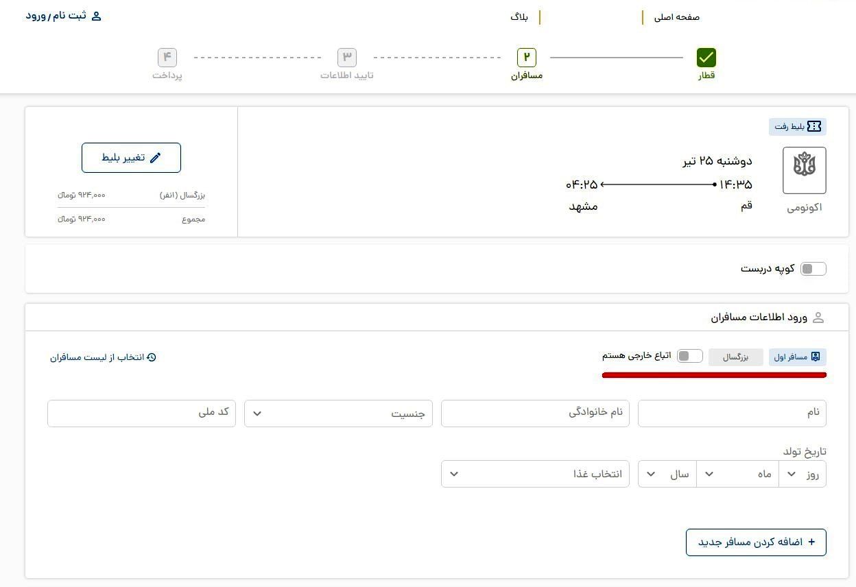 بلیت قطار برای این افراد گران شد 2