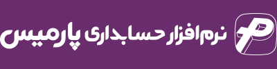 نرم افزار پارمیس