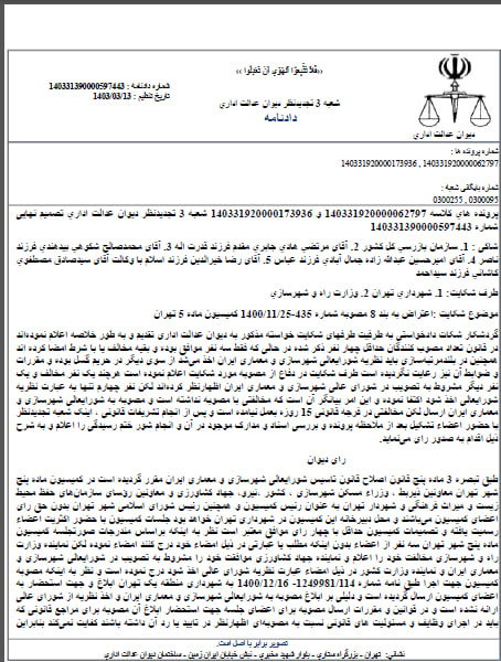 رای مهم دیوان عدالت اداری / مجوزساخت هتل 30 طبقه ولنجک باطل شد؟+ تصویر 2