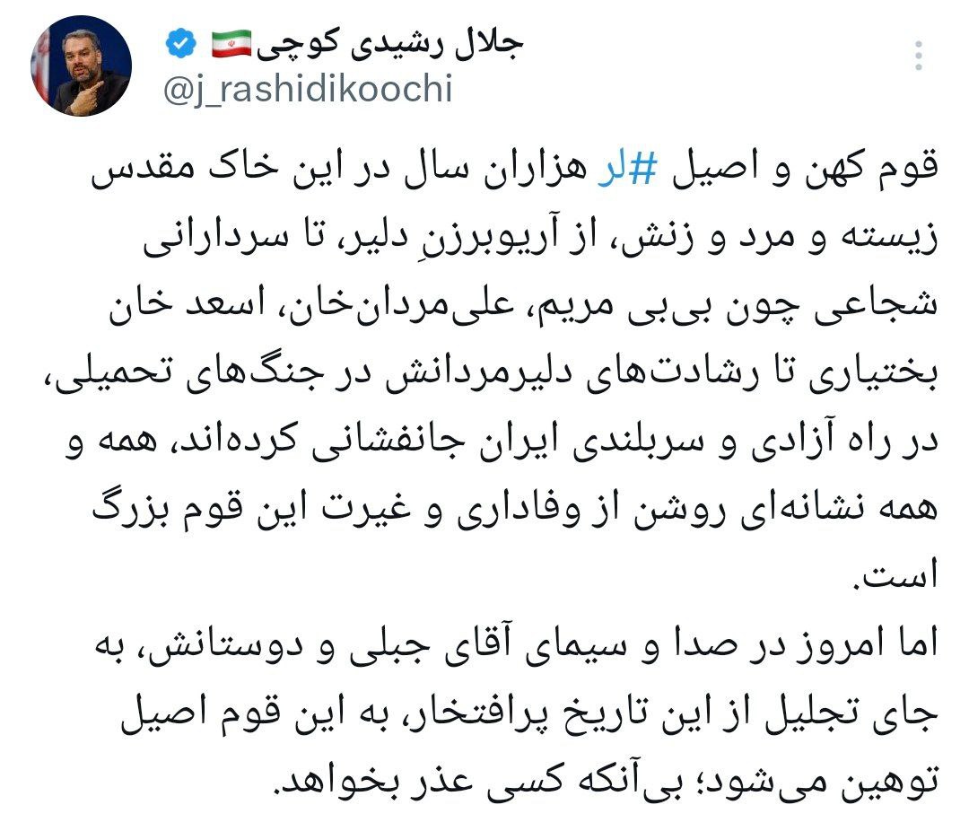 واکنش تند رشیدی کوچی به توهین صداوسیما به قوم لر / توهین میشود؛ بیآنکه کسی عذر بخواهد 2