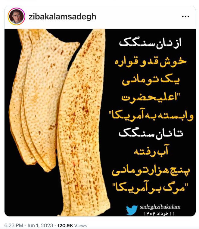 نان سنگک دوران پهلوی به روایت صادق زیباکلام
