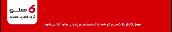 نرم افزار هلو