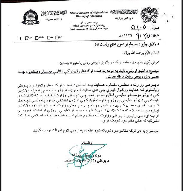 طالبان فعالیت تمام سازمان‌های آموزشی در قندهار و هلمند را ممنوع کرد 
