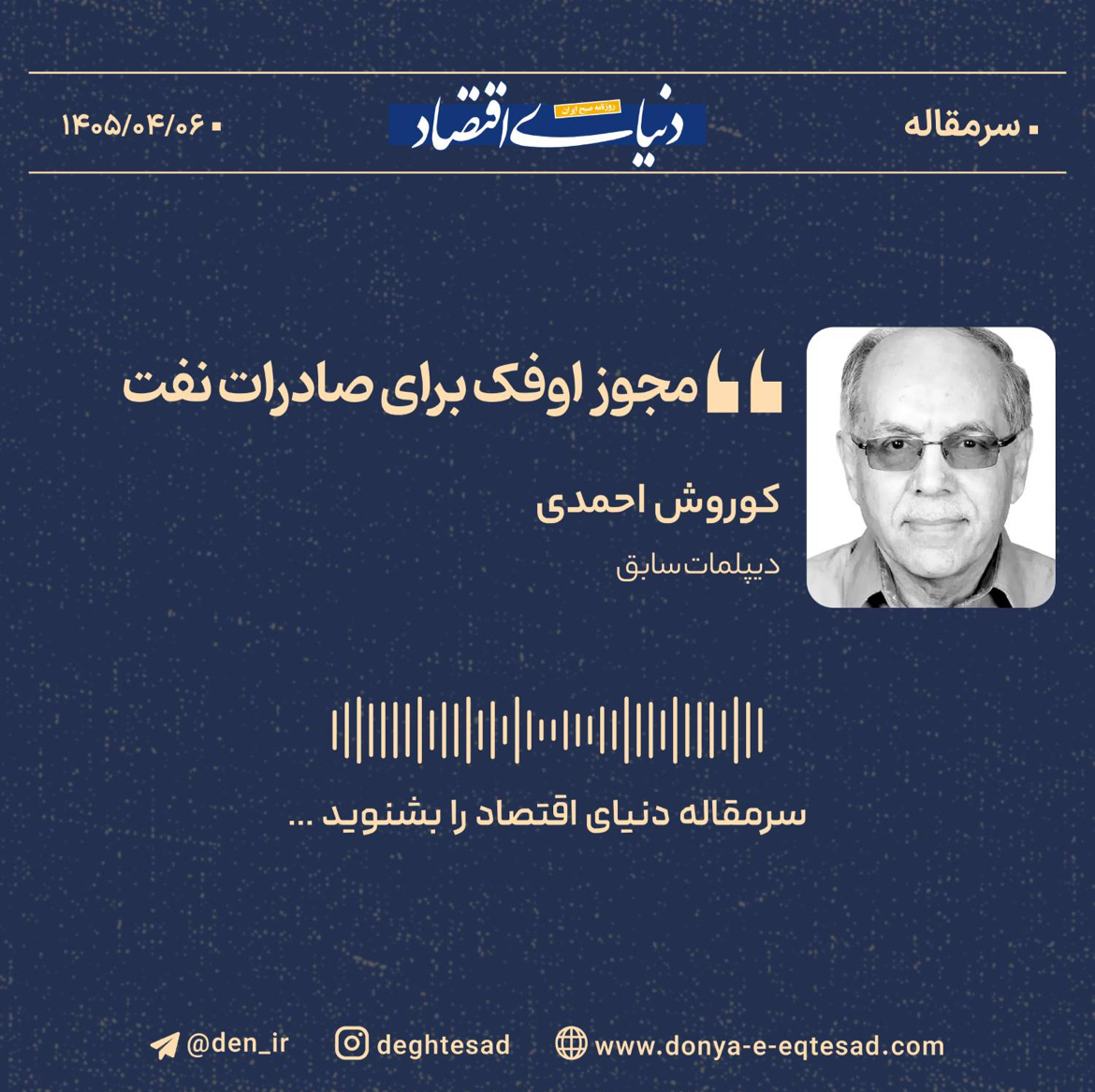 مجوز اوفک برای صادرات نفت