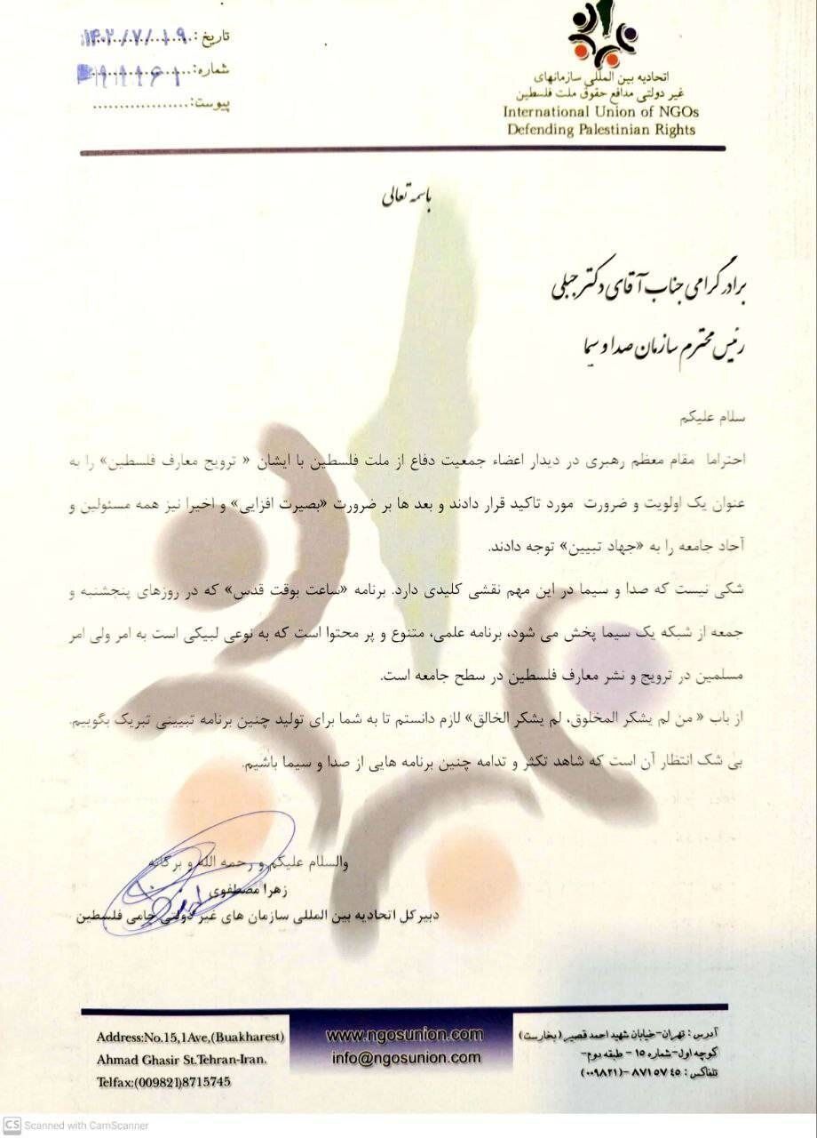 نامه دختر امام خمینی (ره) به رئیس سازمان صداوسیما بعد از حمله حماس به اسرائیل