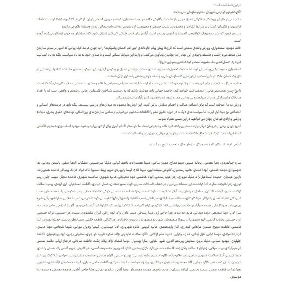 نامه سرگشاده 165 ورزشکار زن ایرانی به گوترش درباره بازداشت مهدیه اسفندیاری + عکس 2