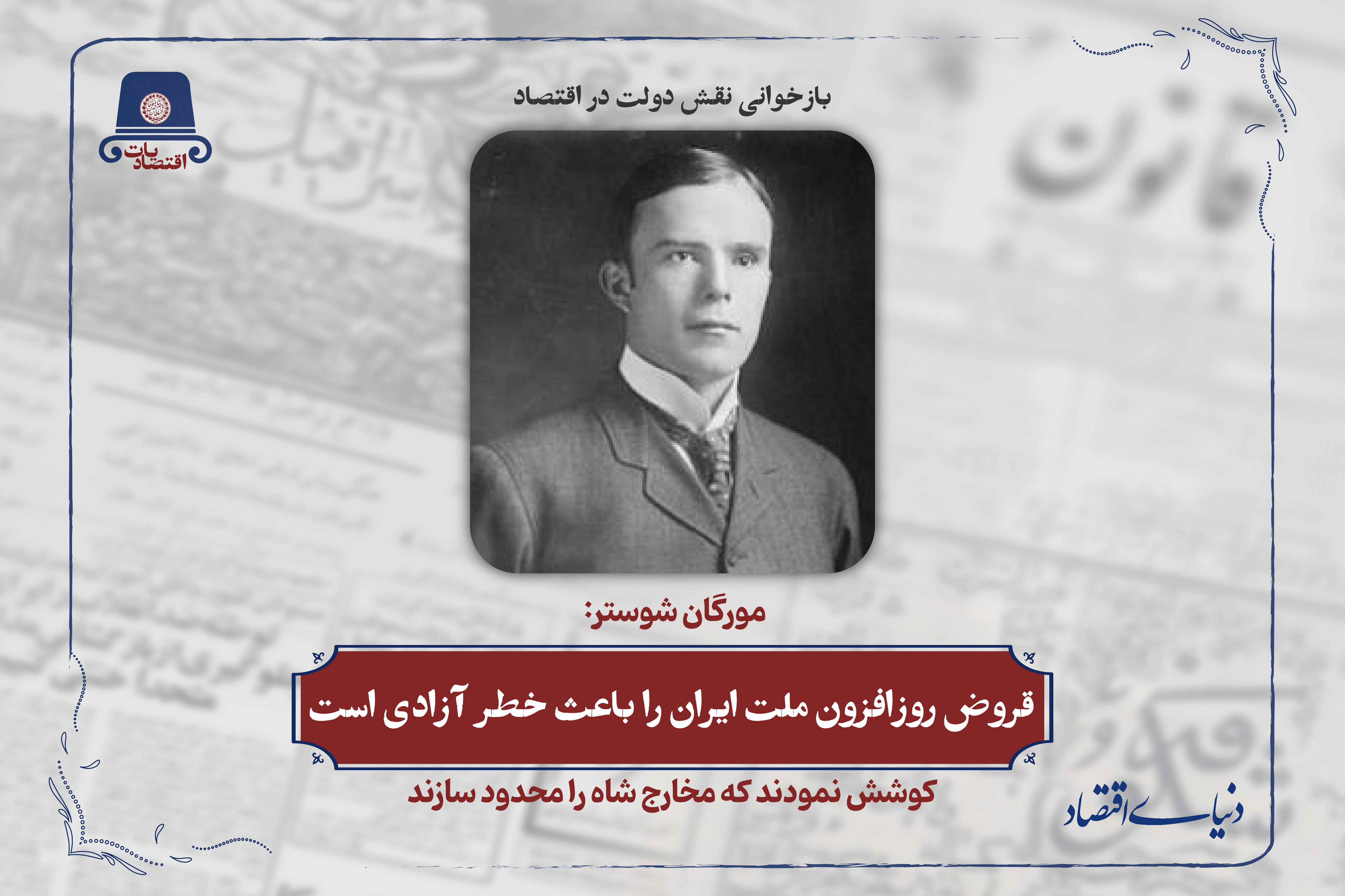 قروض روزافزون ملت ایران را باعث خطر آزادی است
