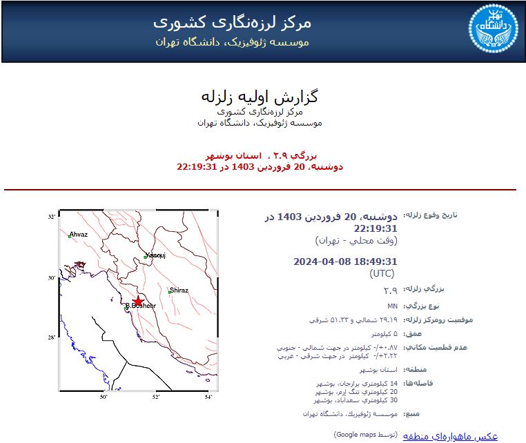 زلزله در استان بوشهر / برازجان لرزید + عکس 2
