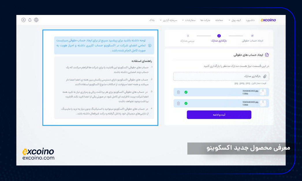 معرفی محصول جدید اکسکوینو؛ حساب حقوقی برای مدیریت حرفه‌ای دارایی‌های کسب‌وکارها 4