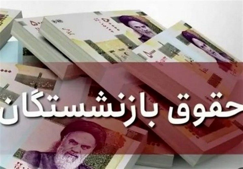 بازنشستگان زیر فشار سنگین تورم/حقوق بازنشستگان ۱۴۰۵ چقدر آب رفت؟