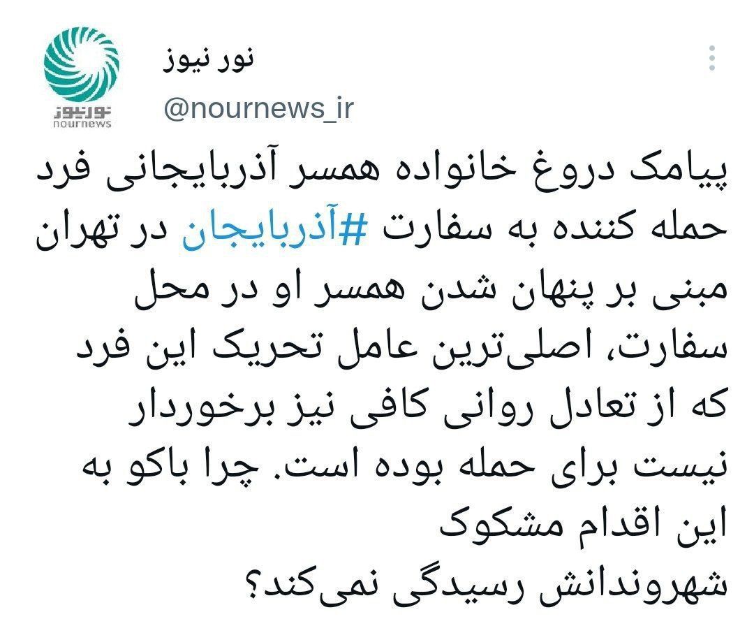 پیامکی که باعث ماجرای سفارت آذربایجان در تهران شد | باکو به اقدام مشکوک شهروند آذربایجانی رسیدگی می کند؟