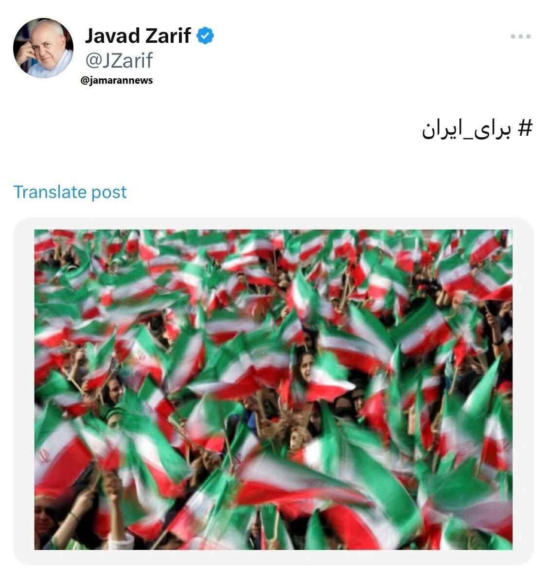 ظریف با انتشار شعار «برای ایران» پزشکیان از او، حمایت کرد