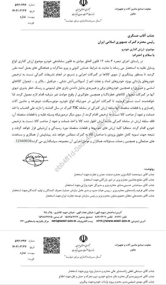 دستورالعمل فوری گمرک صادر شد + جزئیات 3