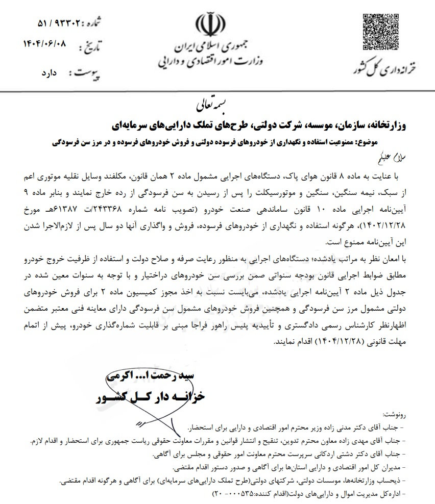 ممنوعیت استفاده دستگاههای دولتی از این خودروها / جزئیات دستور تازه وزارت اقتصاد اعلام شد 2