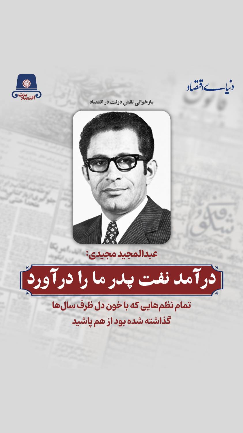 درآمد نفت پدر ما را درآورد