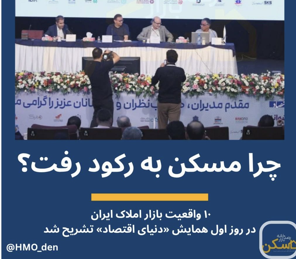 دومینوی رکود مسکن از کجا شروع شد؟
