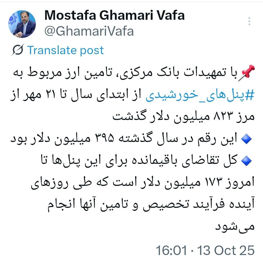 تأمین ارز مربوط به پنل های خورشیدی از مرز 823 میلیون دلار گذشت