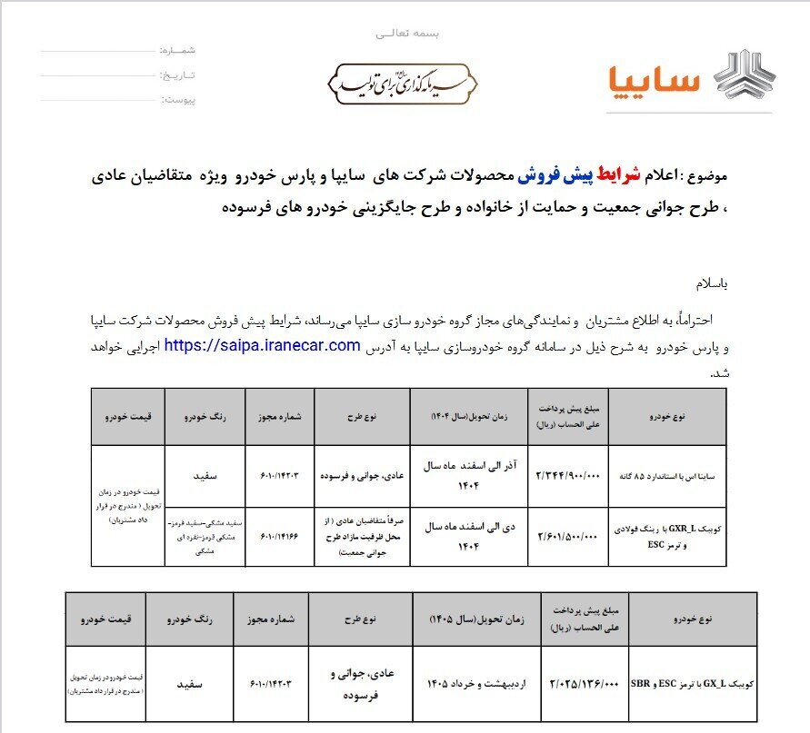 شرایط پیشفروش خودروهای کوئیک و ساینا S مشخص شد 2