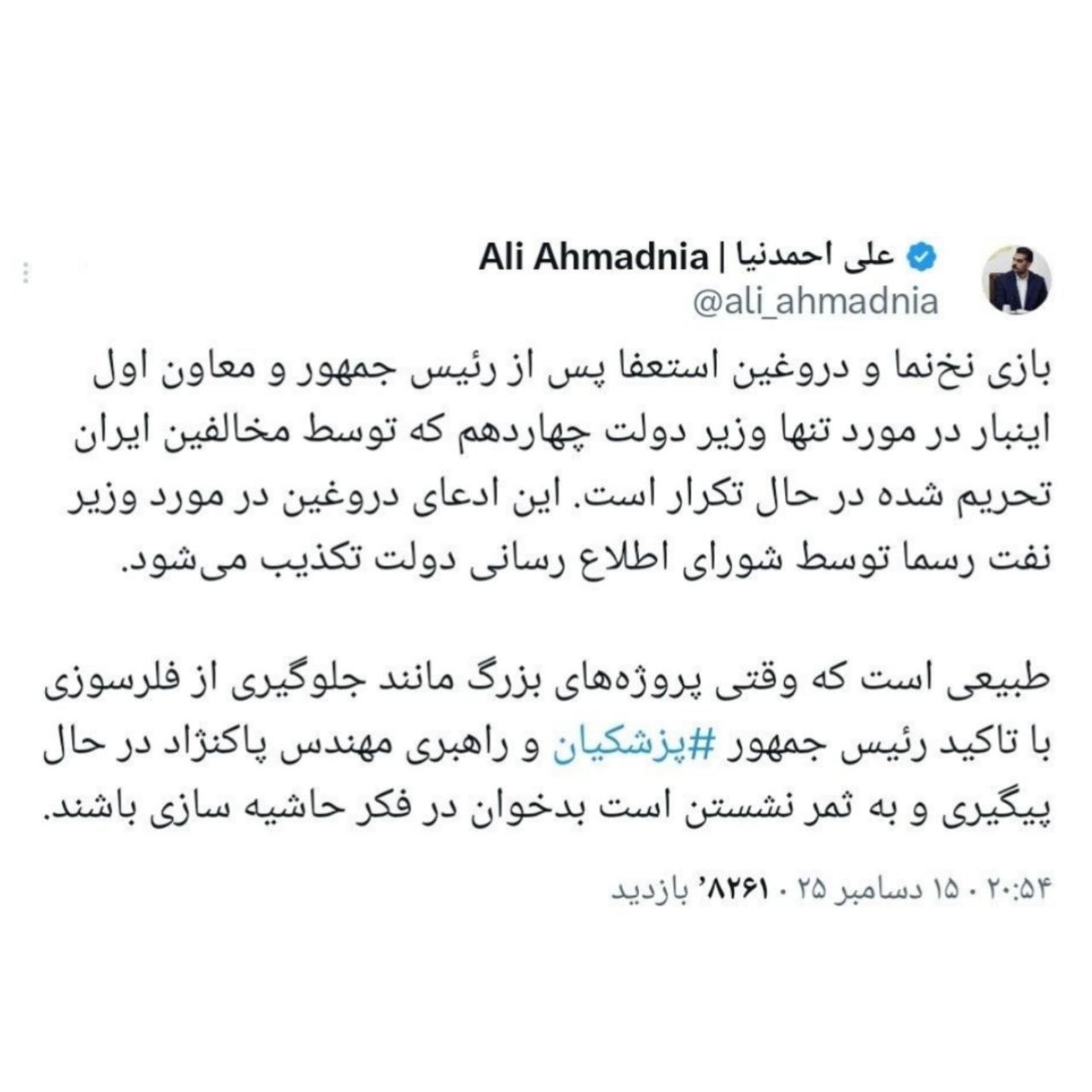 رئیس امور اطلاع‌رسانی دولت