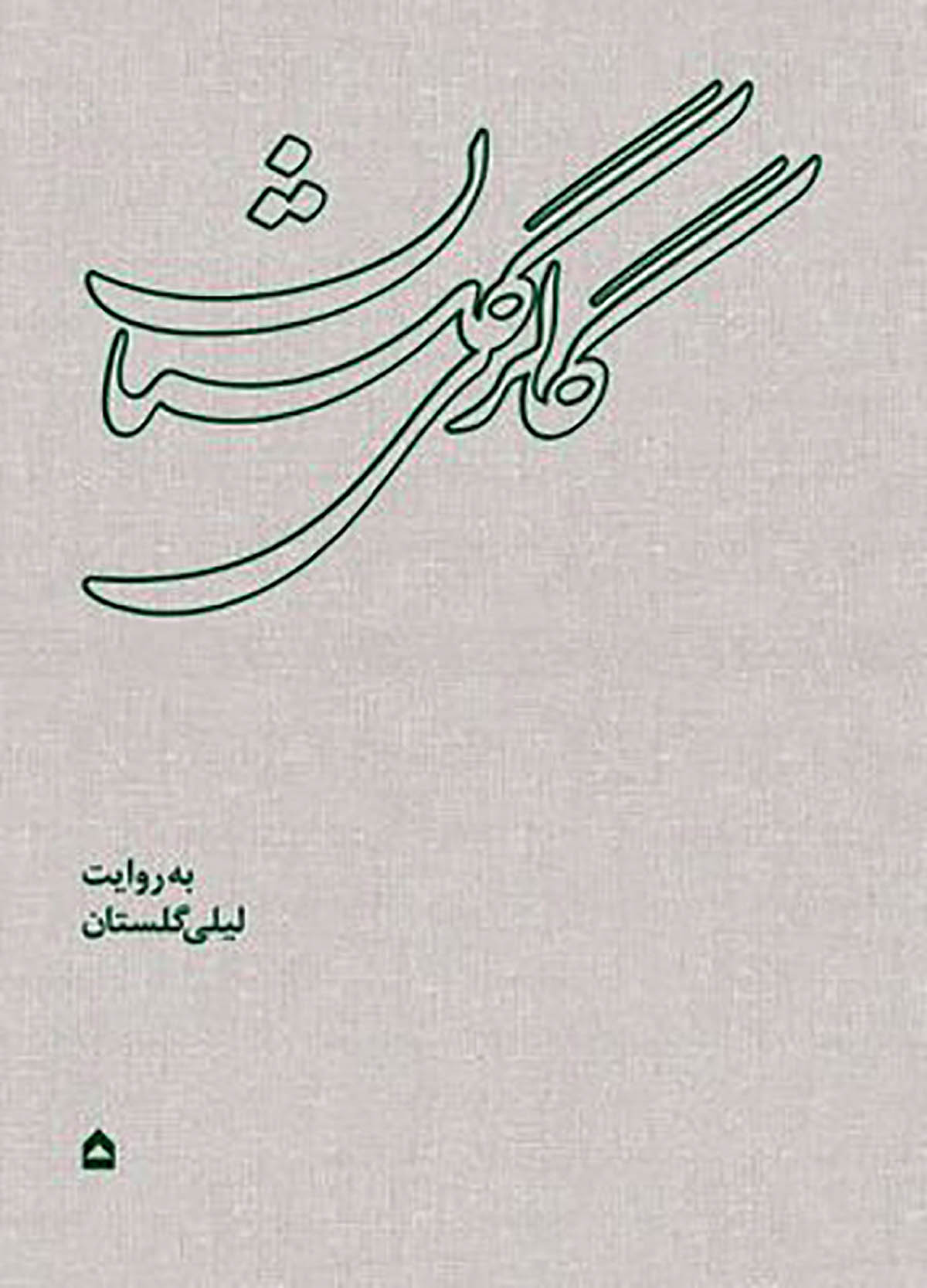 گالری گلستان copy