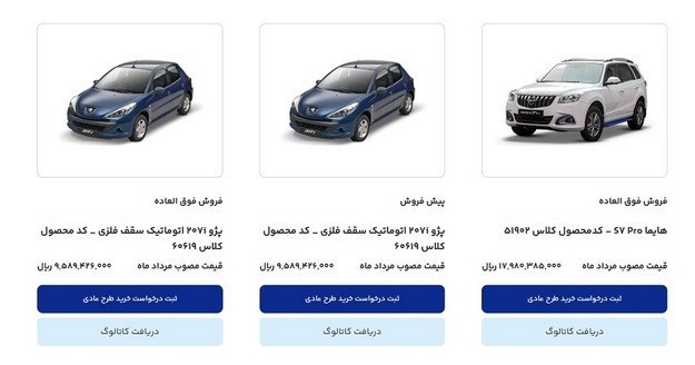 آغاز طرح جدید ثبت نام محصولات ایران خودرو + اسامی و قیمت خودروها 4