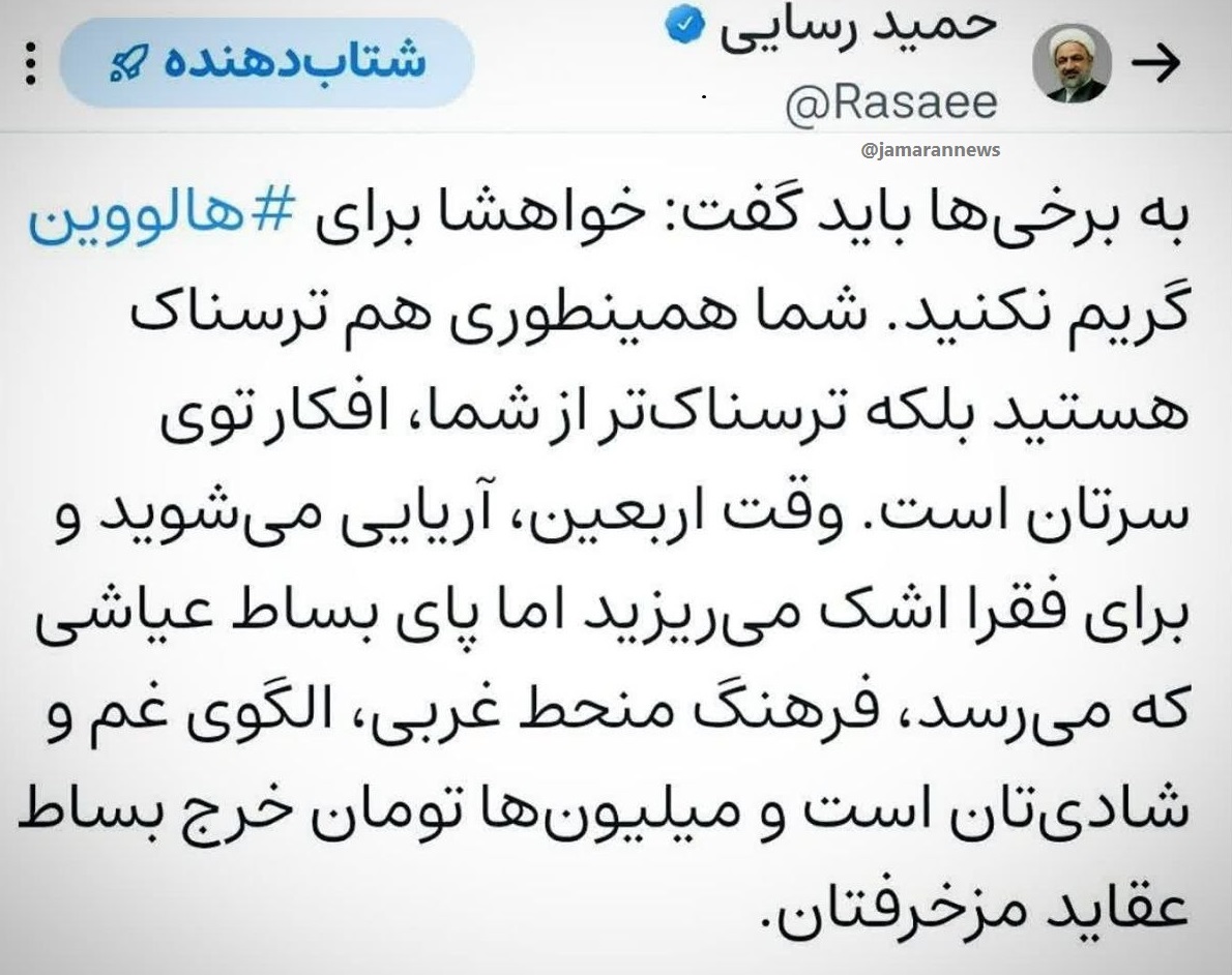 توهین حمید رسایی به علاقهمندان هالووین؛ عقاید مزخرفتان میلیونها تومان خرج دارد 2