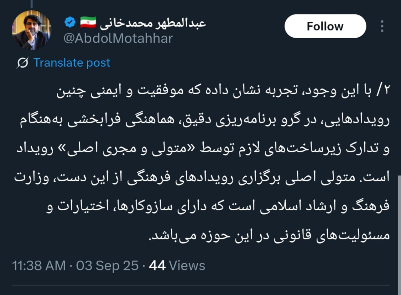 توضیحات سخنگوی شهرداری تهران درباره لغو کنسرت شجریان 3