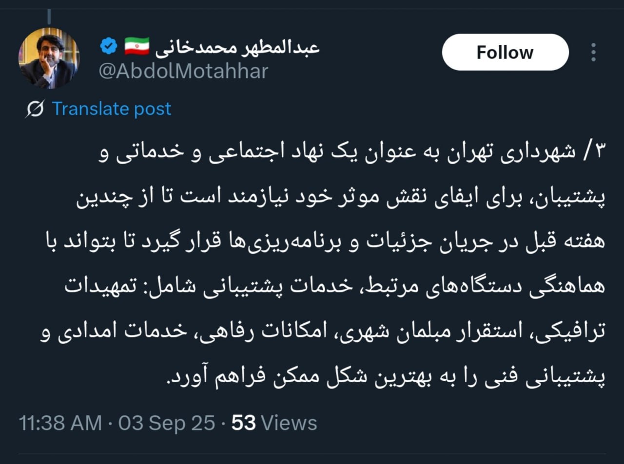 توضیحات سخنگوی شهرداری تهران درباره لغو کنسرت شجریان 4