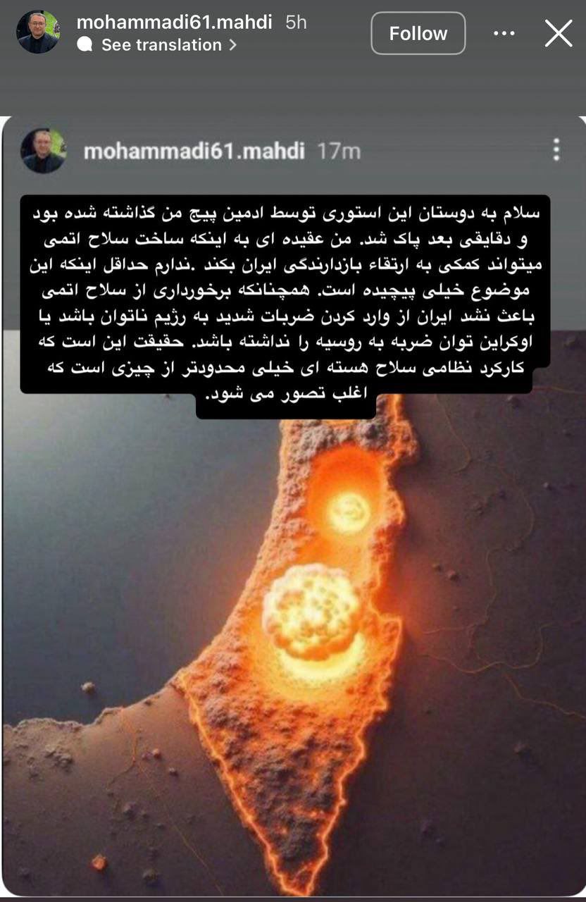 توضیح مشاور قالیباف درباره استوری بحث برانگیز حمله اتمی به اسرائیل 2