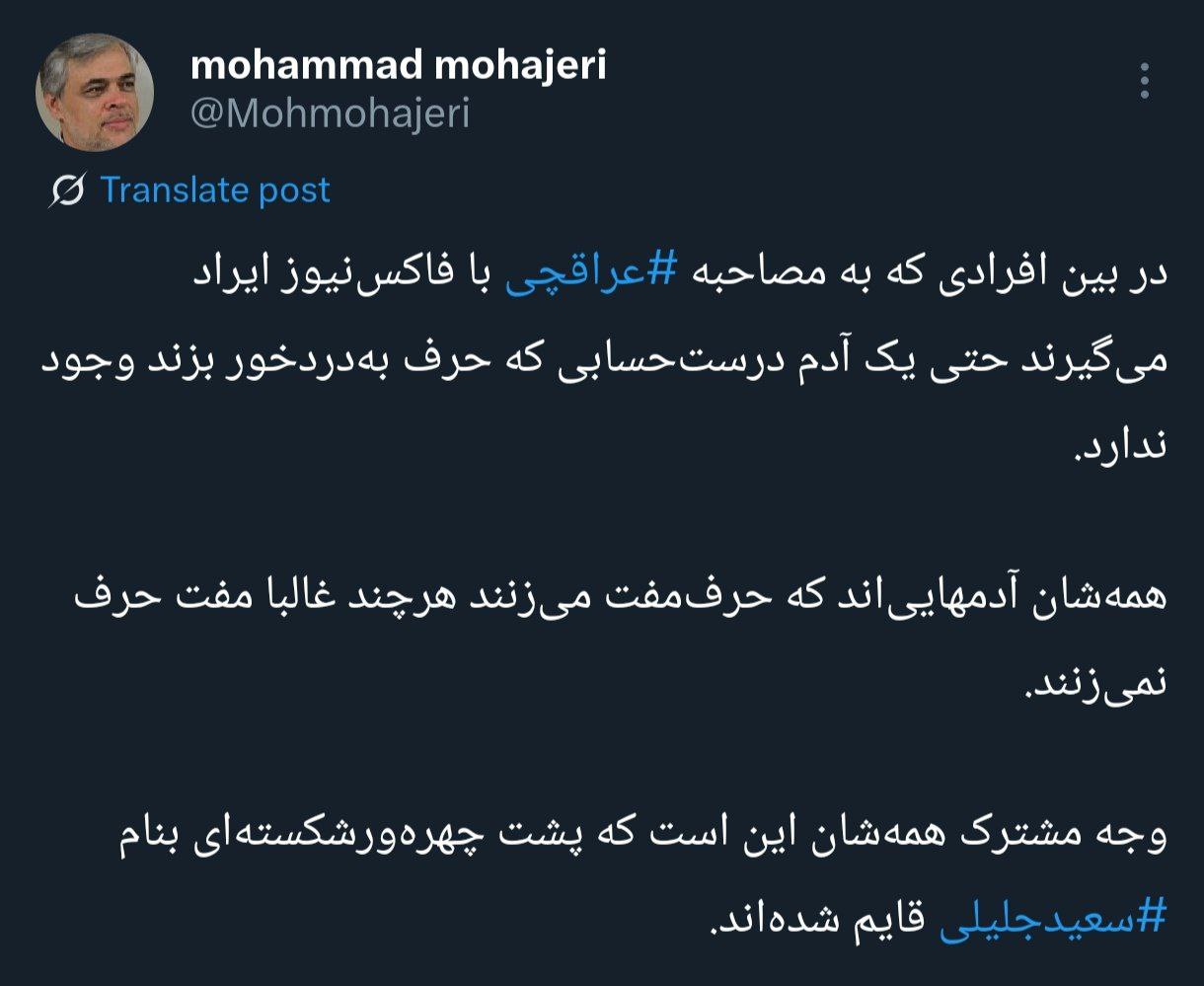 کنایه مهاجری به منتقدان مصاحبه عراقچی / یک آدم درست حسابی که حرف به درد خور بزند وجود ندارد 2