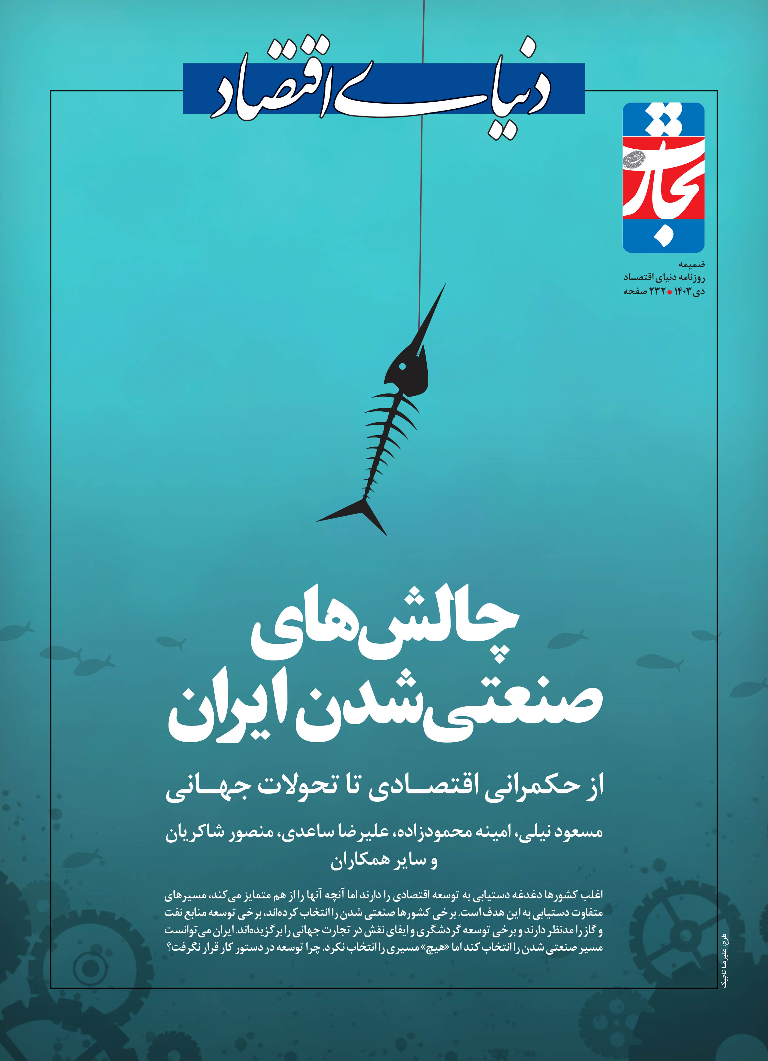 PDF-CHALESHHAY SANAATI SHODAN IRAN-1