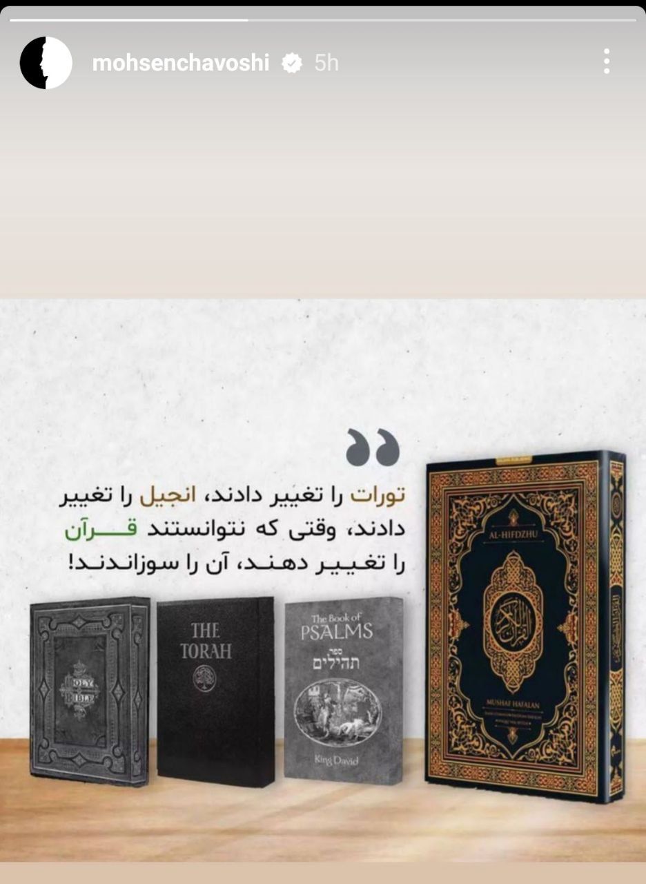 واکنش محسن چاوشی به هتک حرمت به قرآن در سوئد + عکس 2